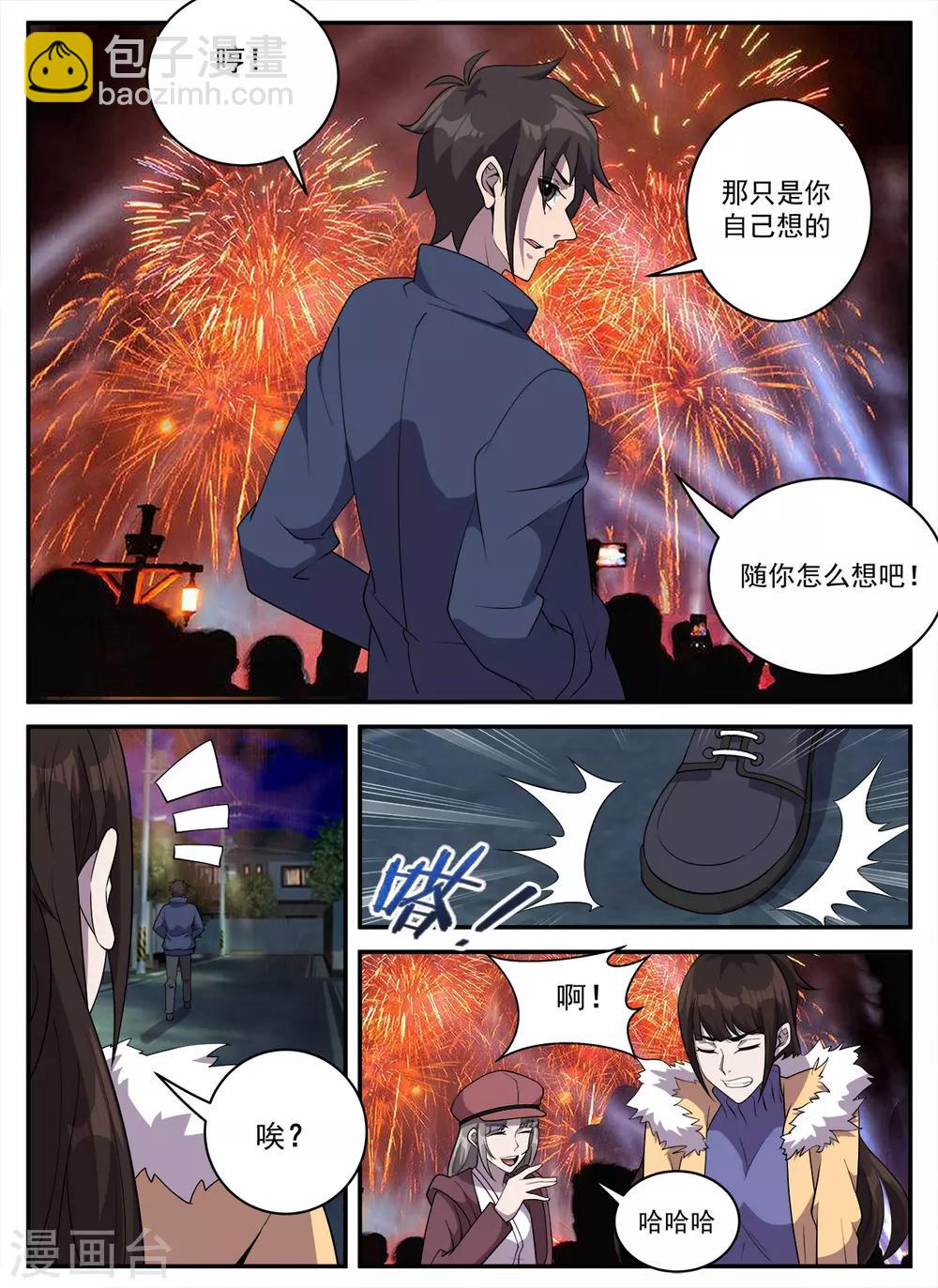 第324话 翻车了-第325话