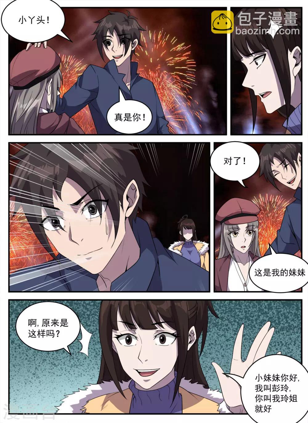 第324话 翻车了-第325话