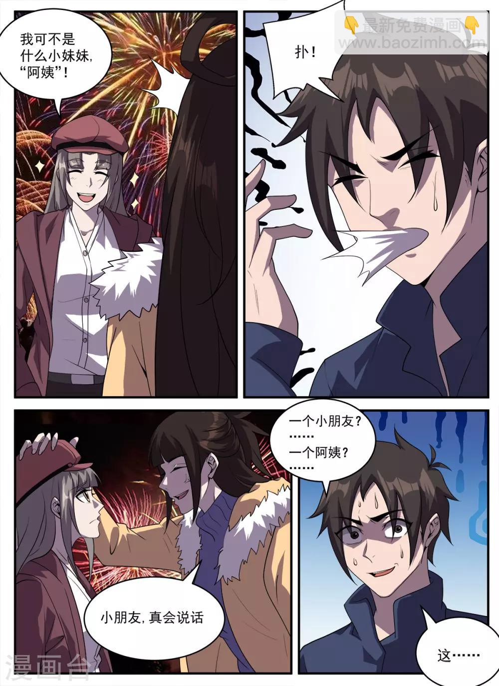 第324话 翻车了-第325话