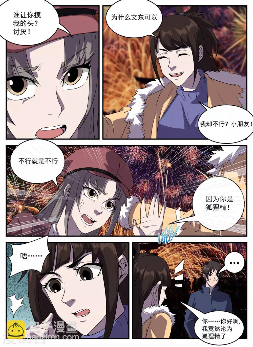 第324话 翻车了-第325话