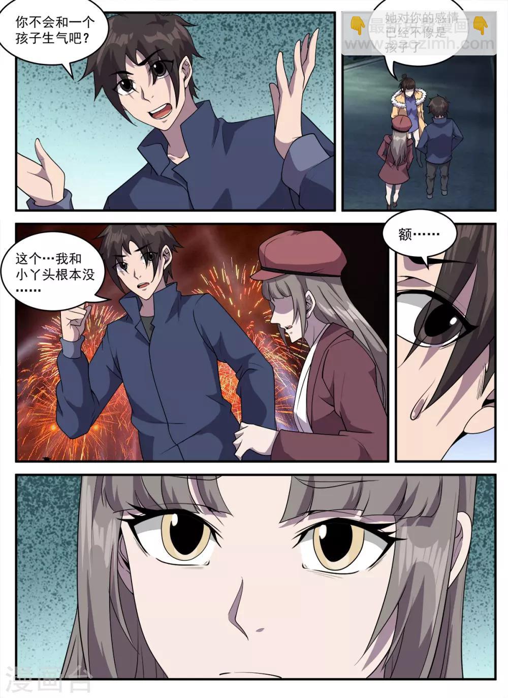 第324话 翻车了-第325话