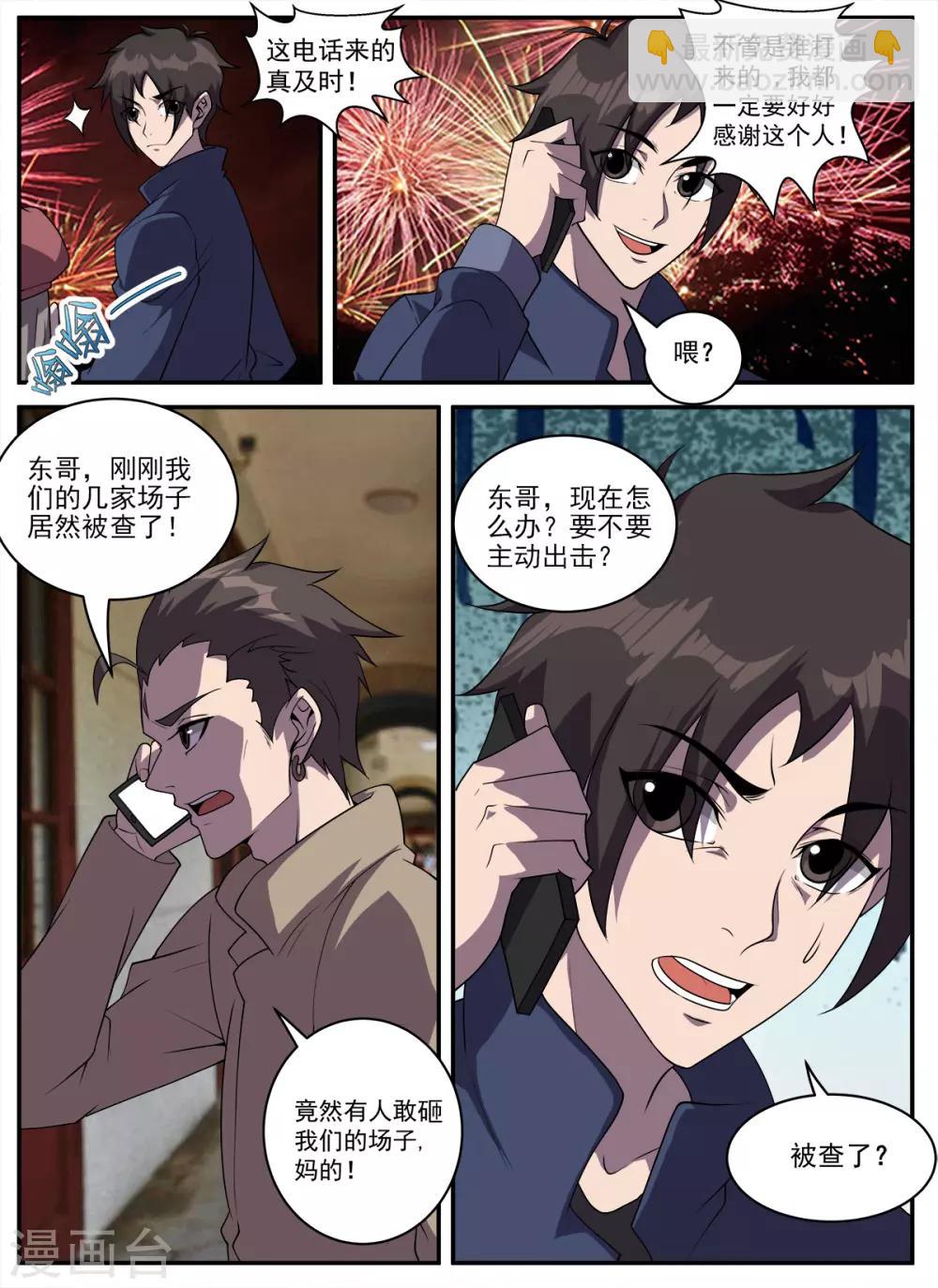 第324话 翻车了-第325话