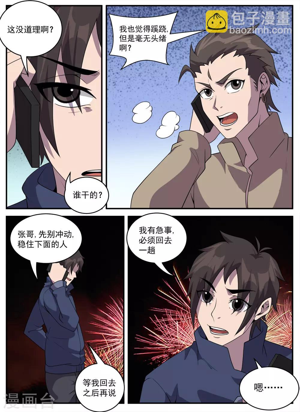 第324话 翻车了-第325话