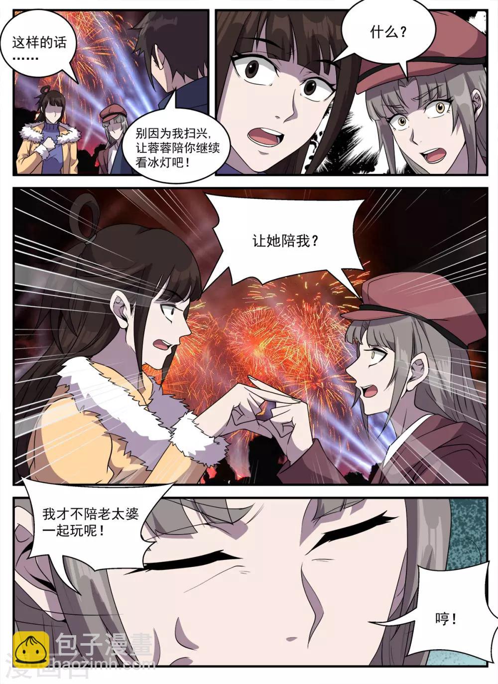 第324话 翻车了-第325话