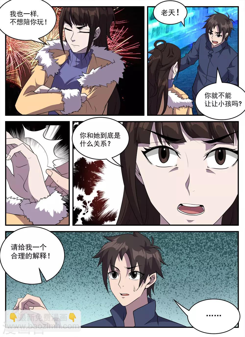 第324话 翻车了-第325话