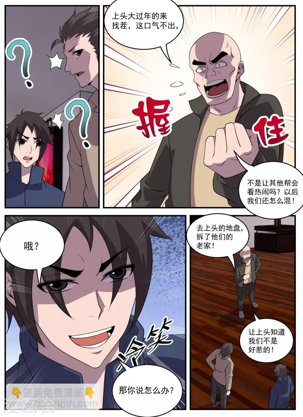 第326话 怎么这么多烟？-第327话