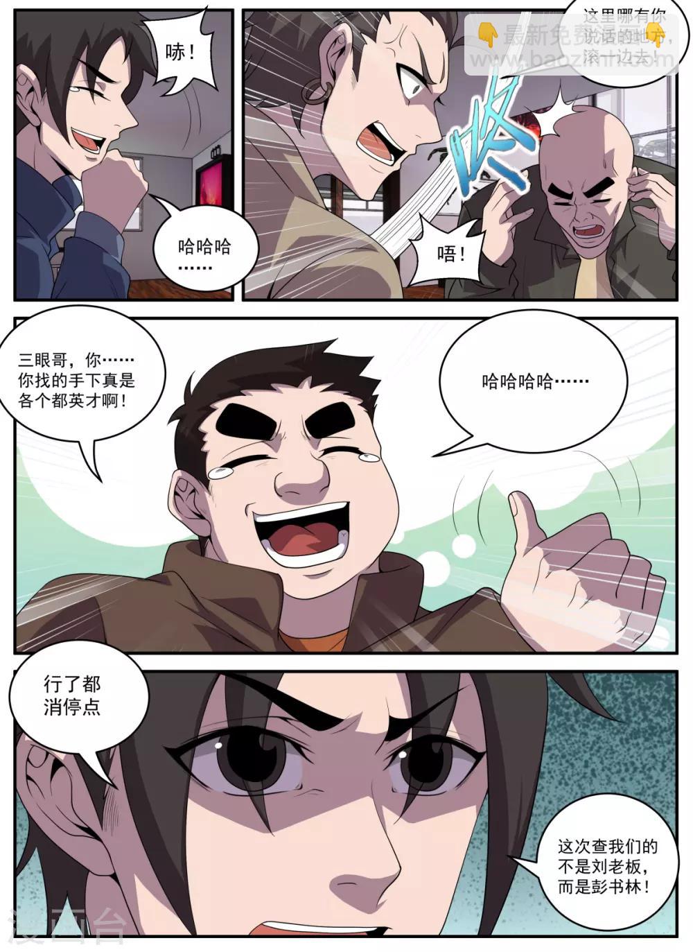第326话 怎么这么多烟？-第327话