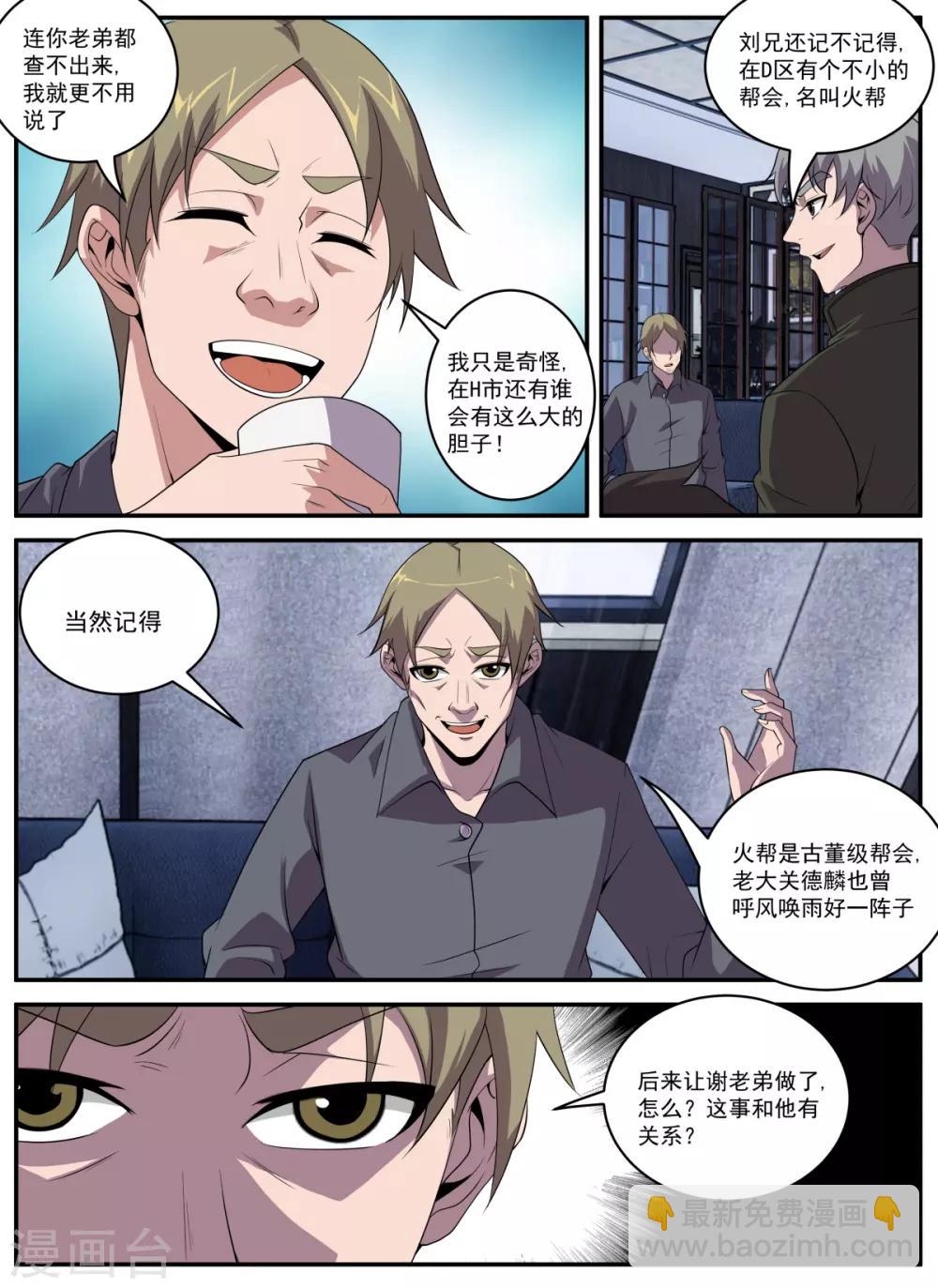 第326话 怎么这么多烟？-第327话