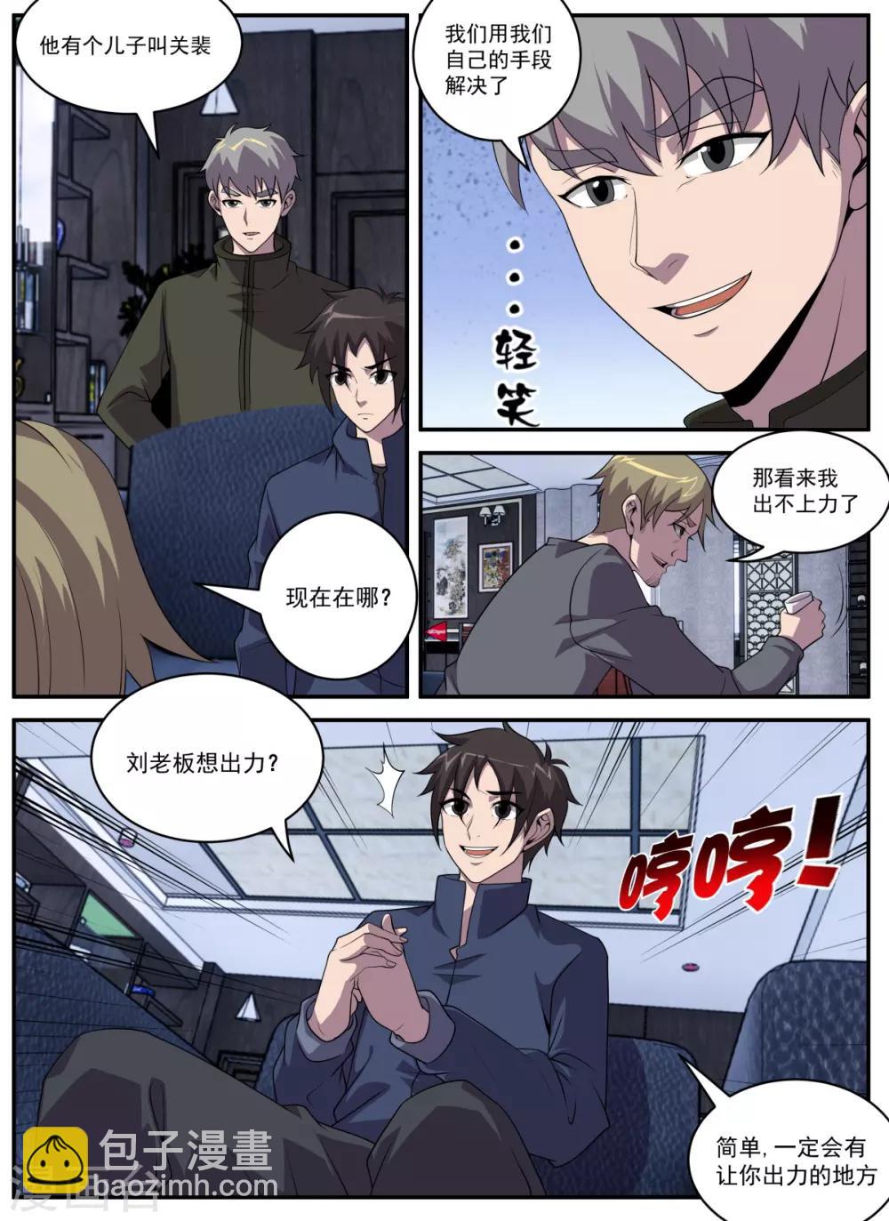 第326话 怎么这么多烟？-第327话