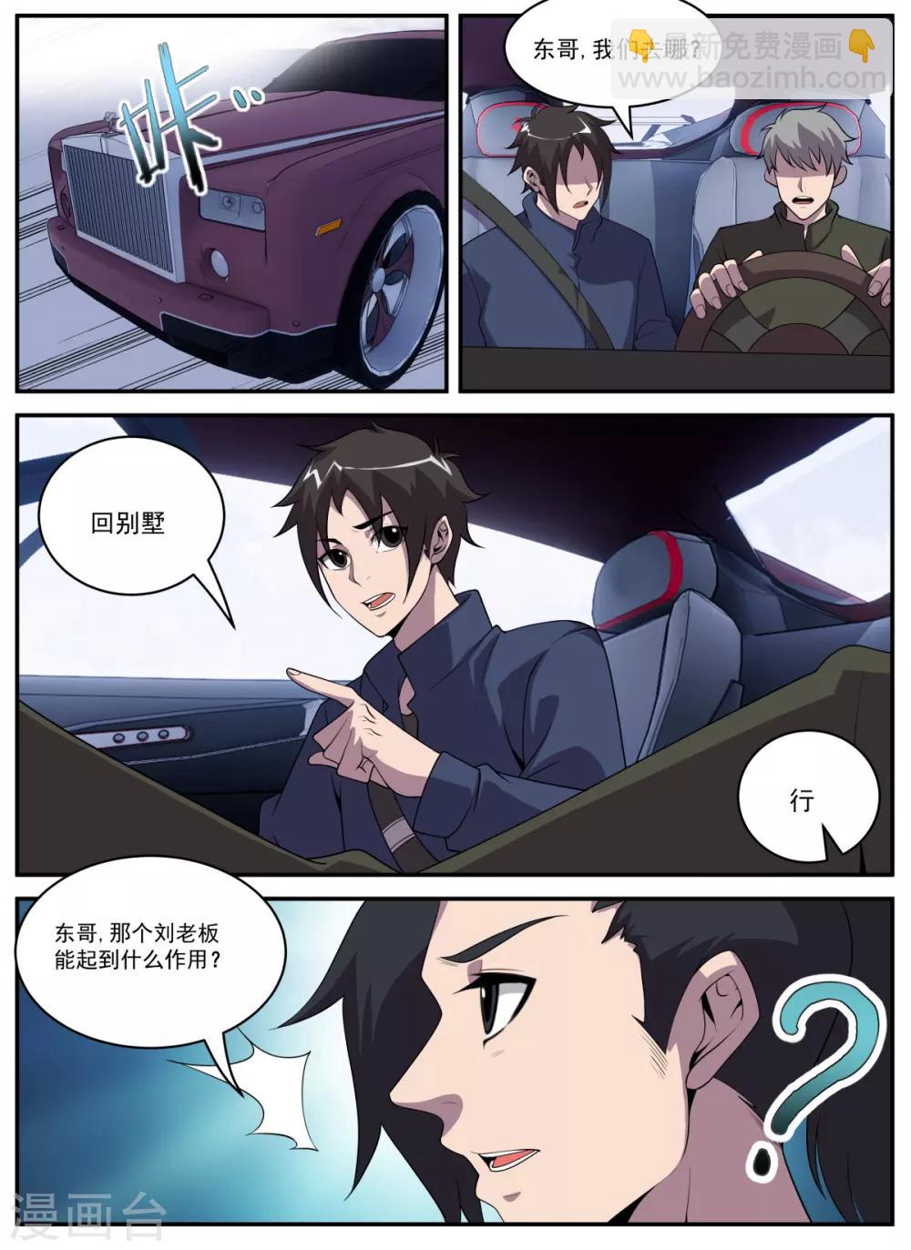 第326话 怎么这么多烟？-第327话