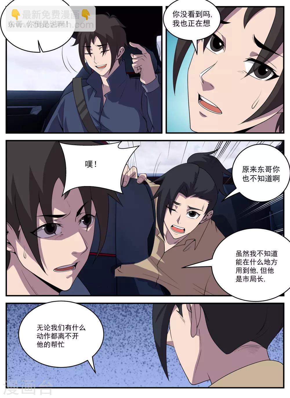 第326话 怎么这么多烟？-第327话