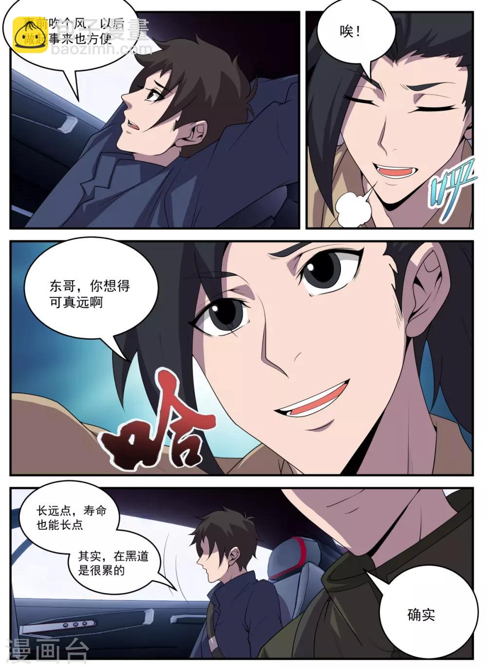 第326话 怎么这么多烟？-第327话