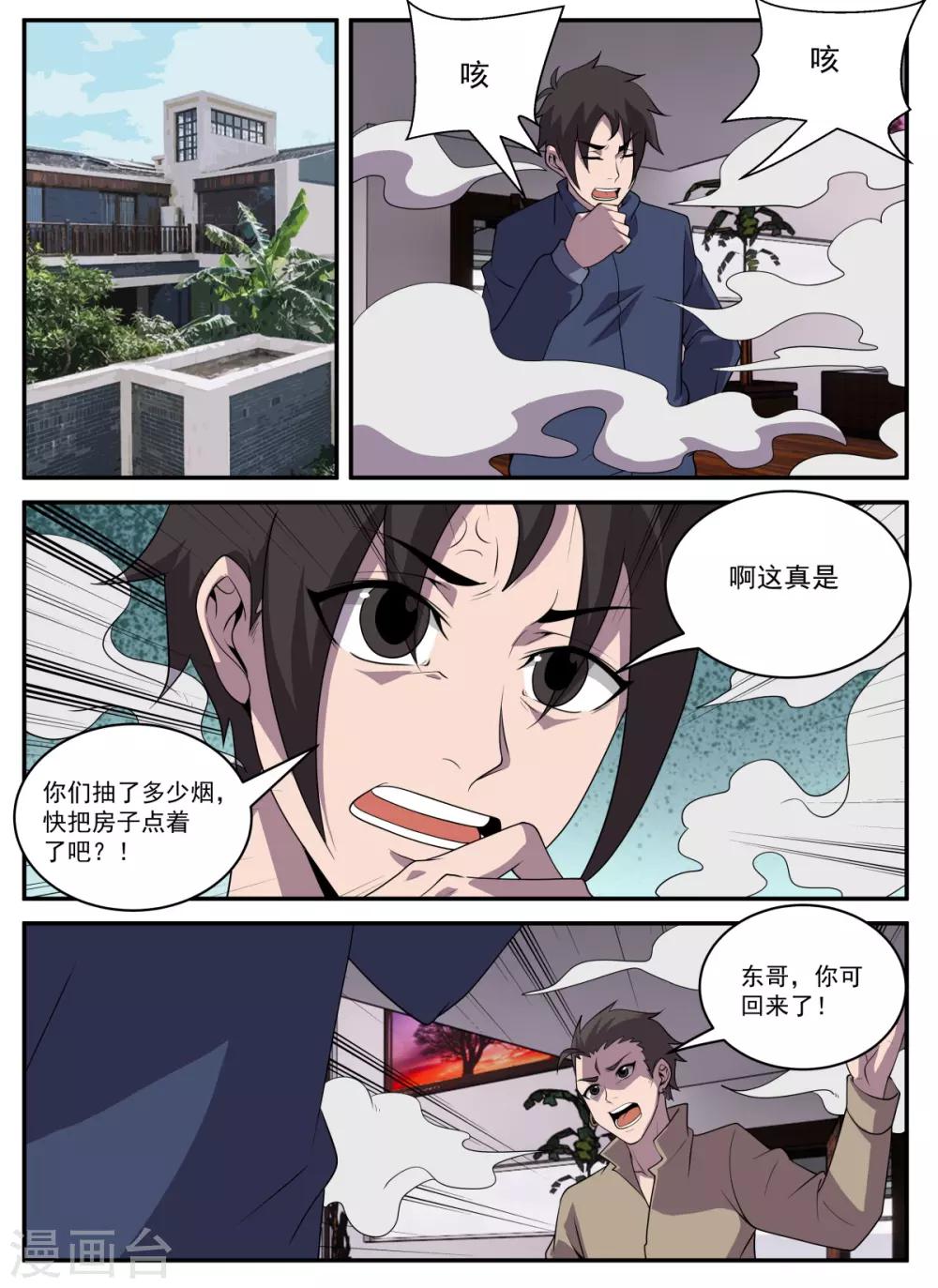 第326话 怎么这么多烟？-第327话