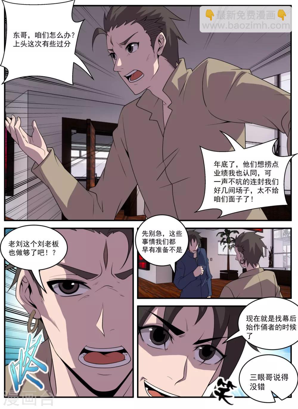 第326话 怎么这么多烟？-第327话