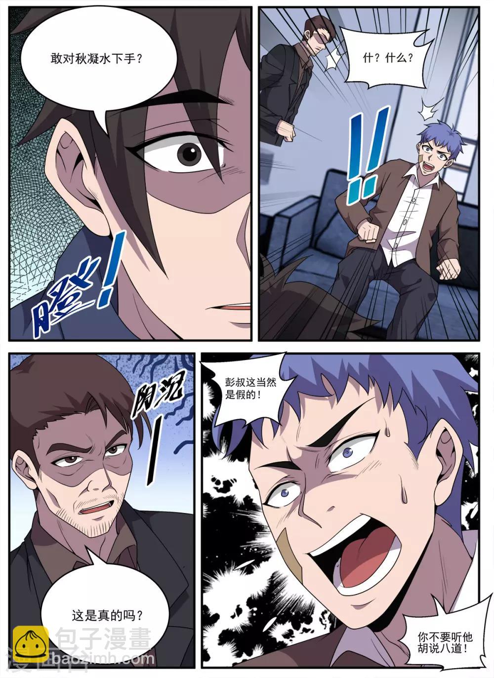 第328话 需要我说细节吗-第329话