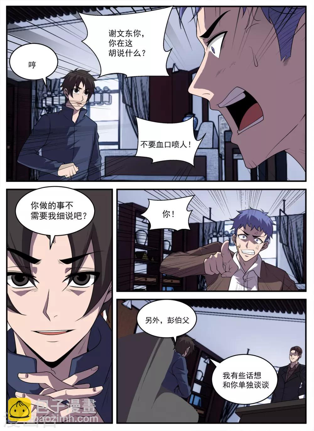 第328话 需要我说细节吗-第329话