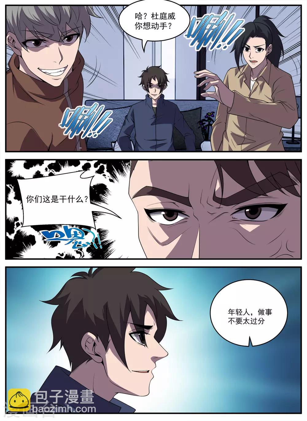 第328话 需要我说细节吗-第329话