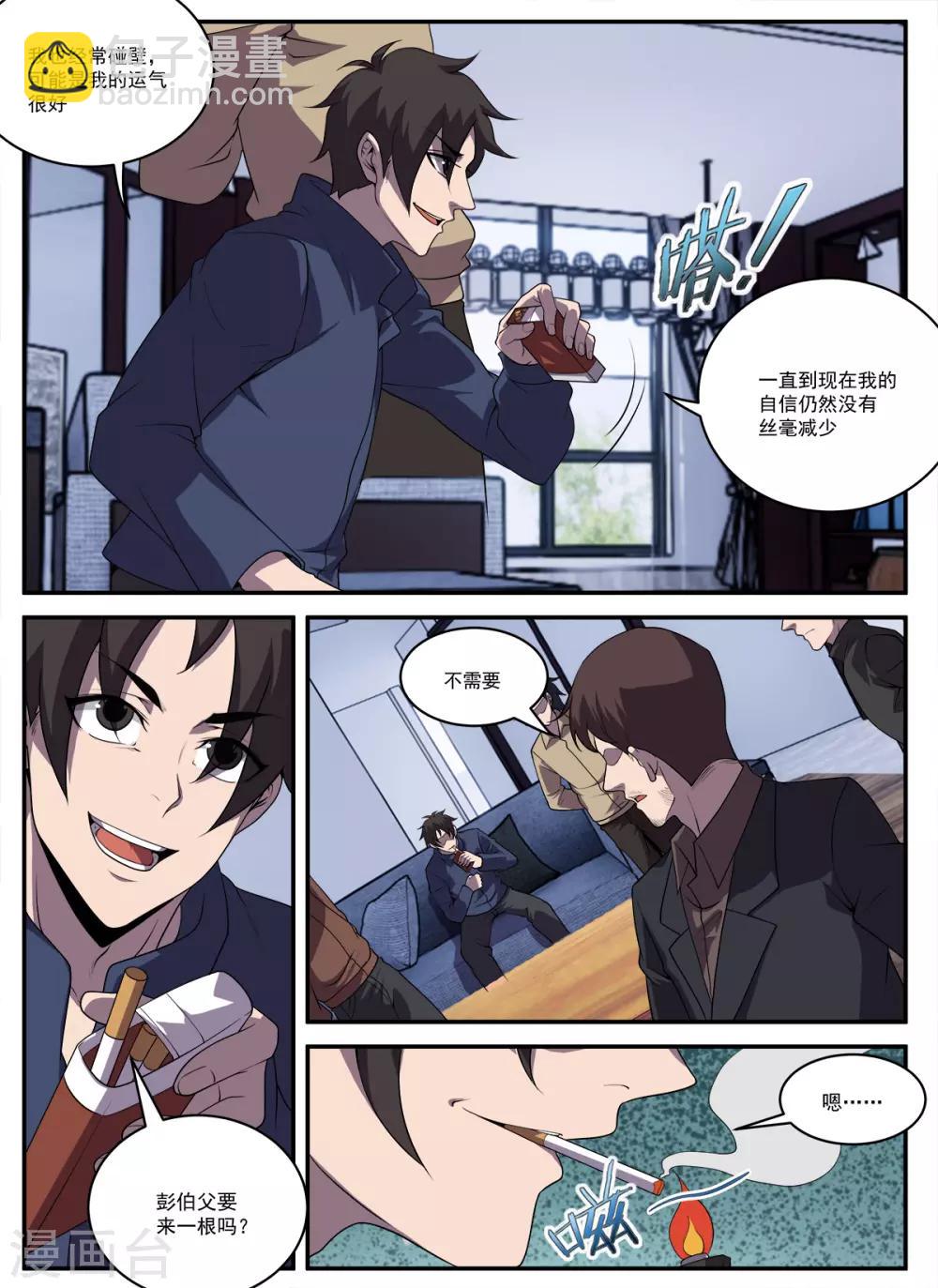 第328话 需要我说细节吗-第329话