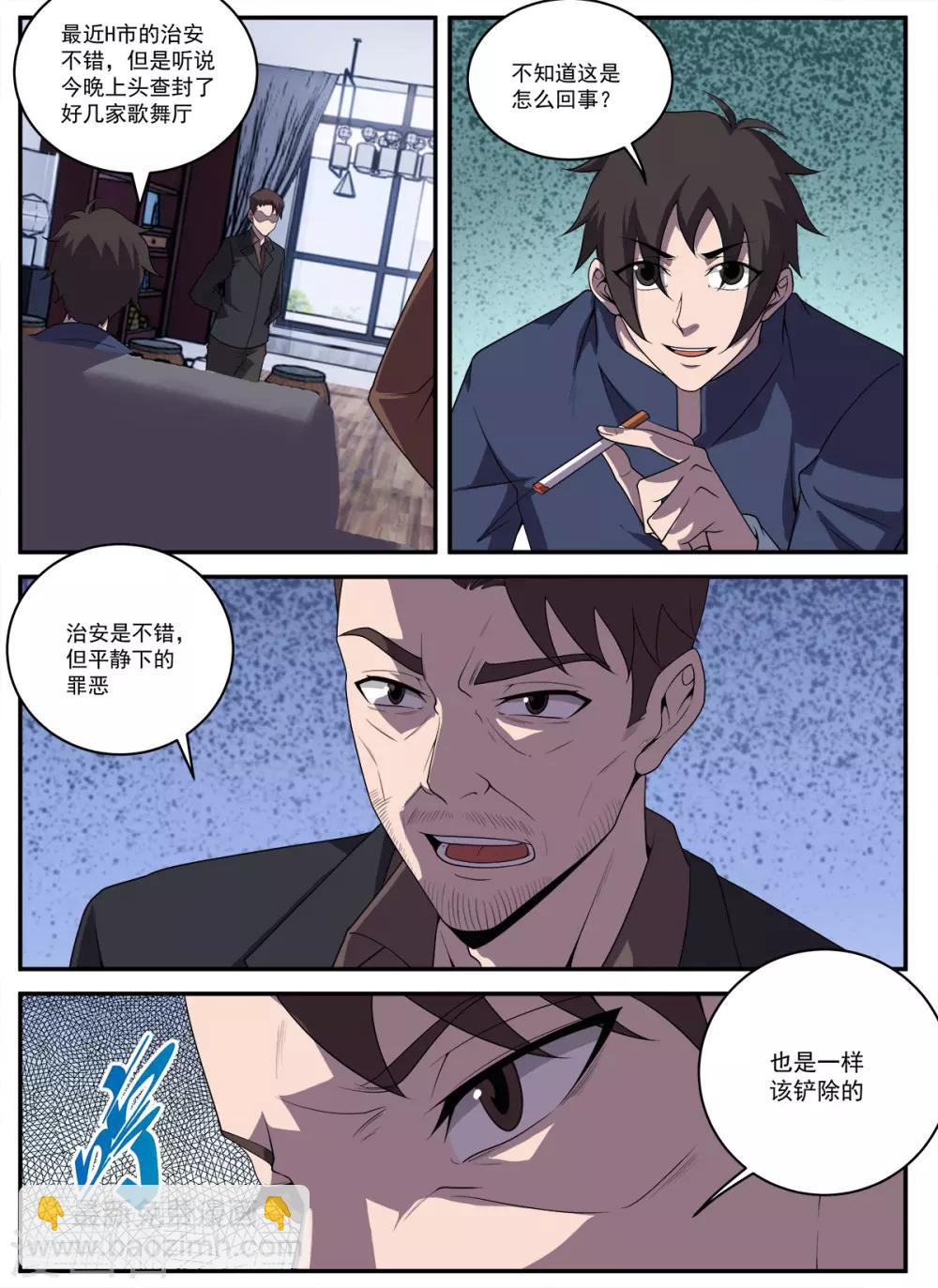 第328话 需要我说细节吗-第329话