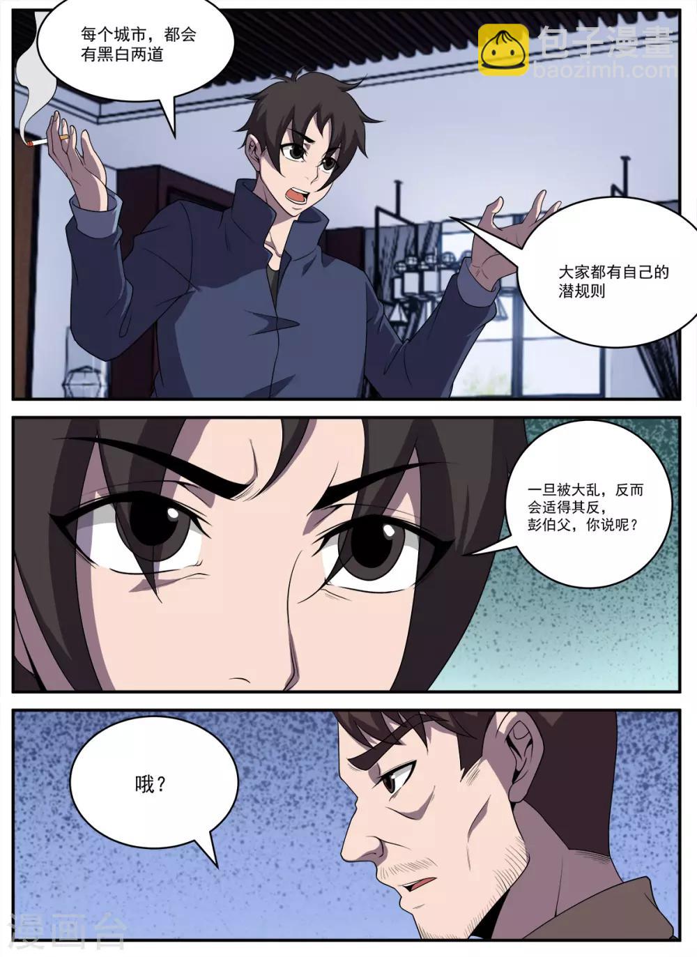第328话 需要我说细节吗-第329话