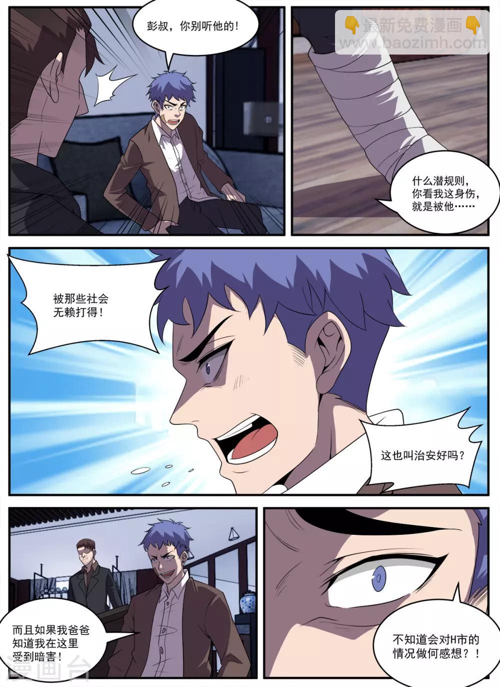 第328话 需要我说细节吗-第329话