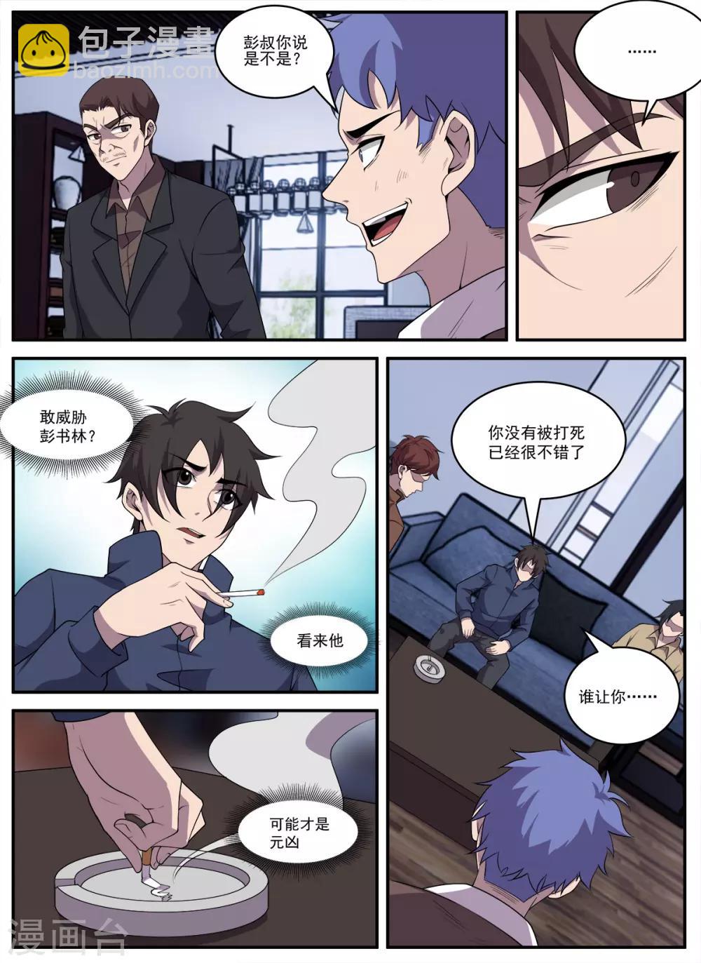 第328话 需要我说细节吗-第329话