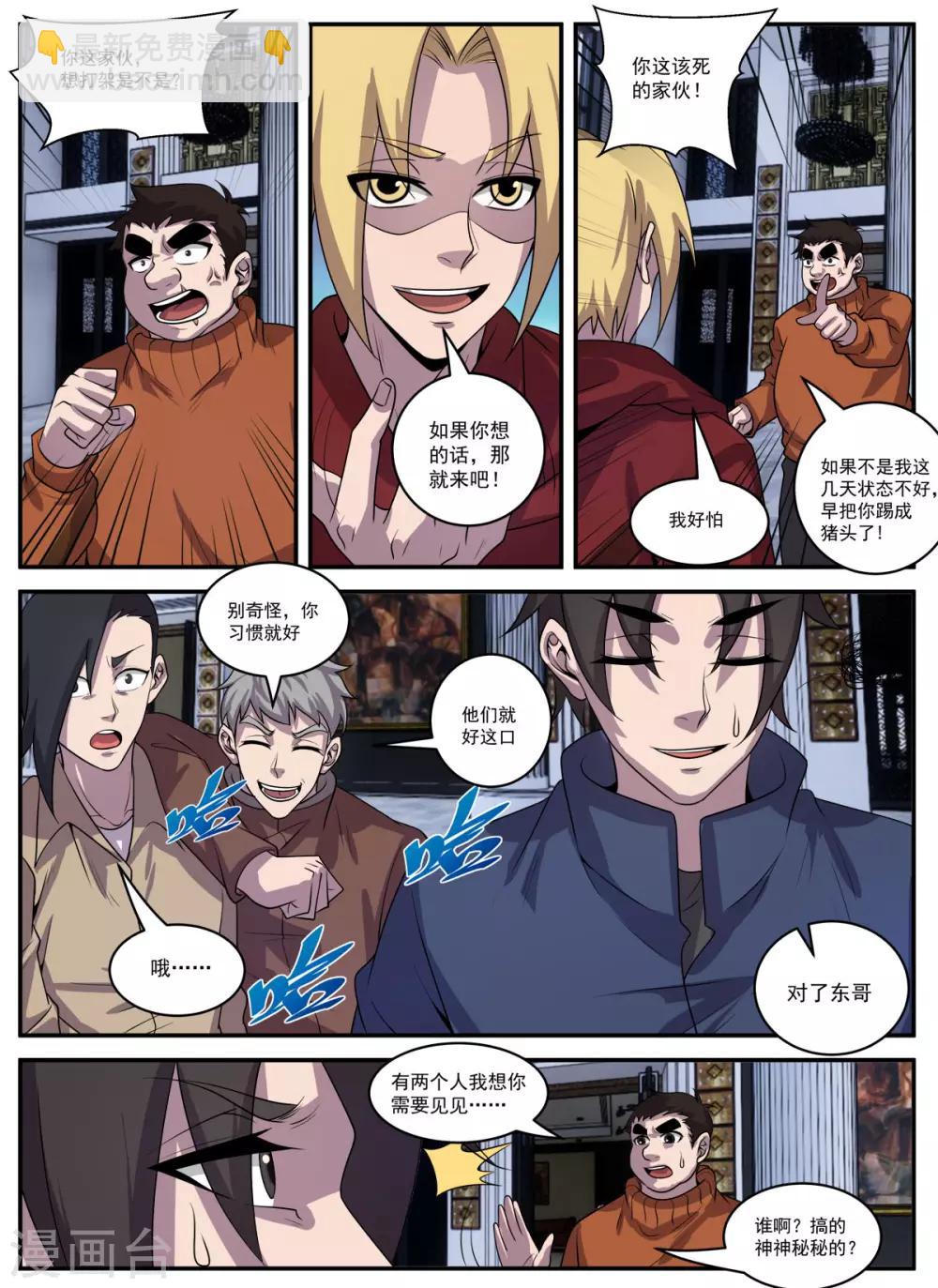 第330话 有俩人要见你-第331话