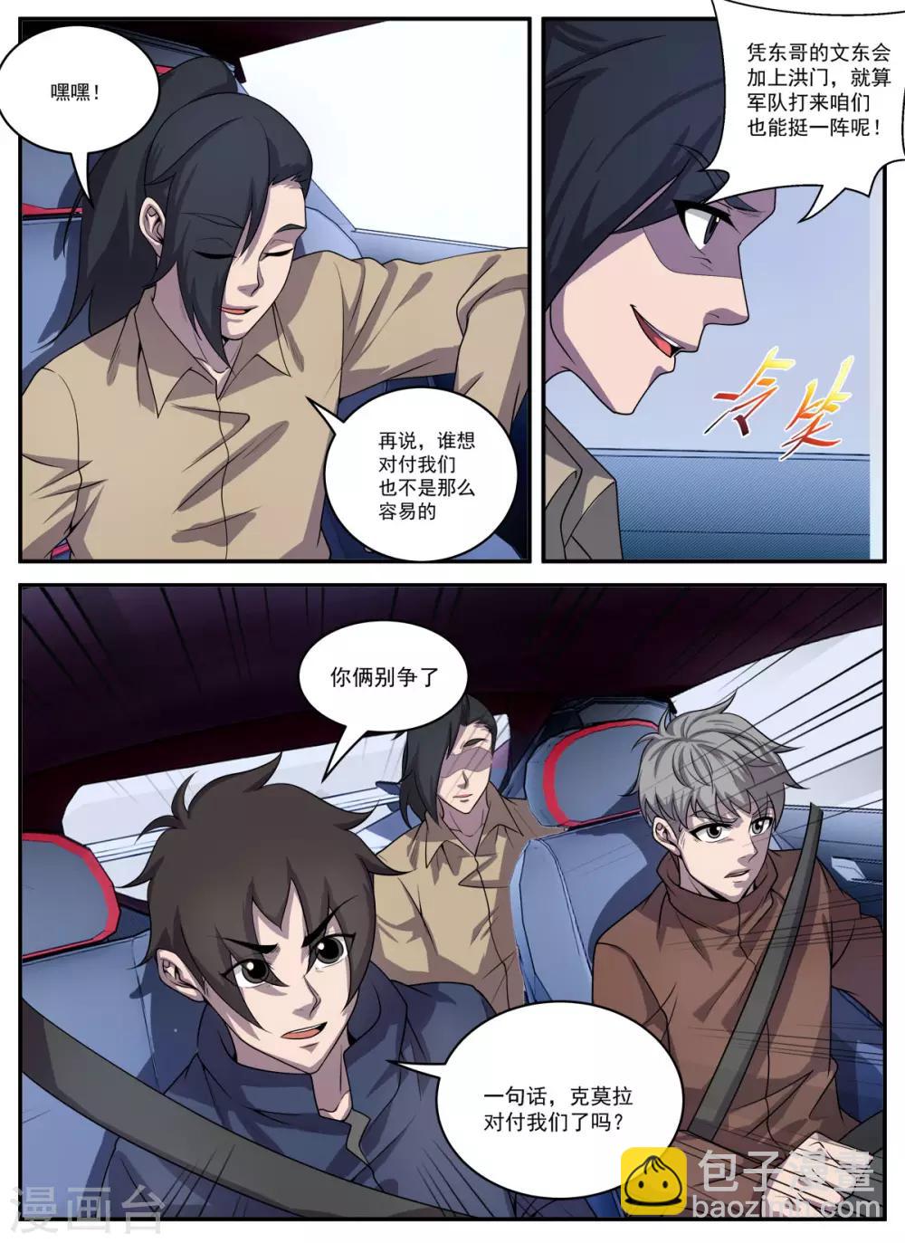第330话 有俩人要见你-第331话