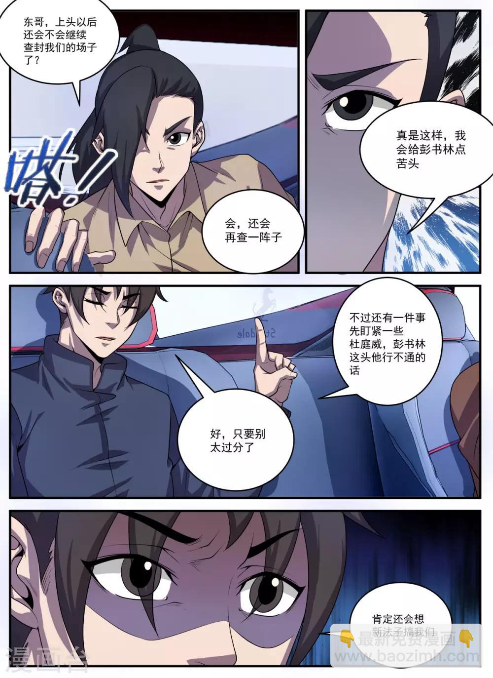 第330话 有俩人要见你-第331话
