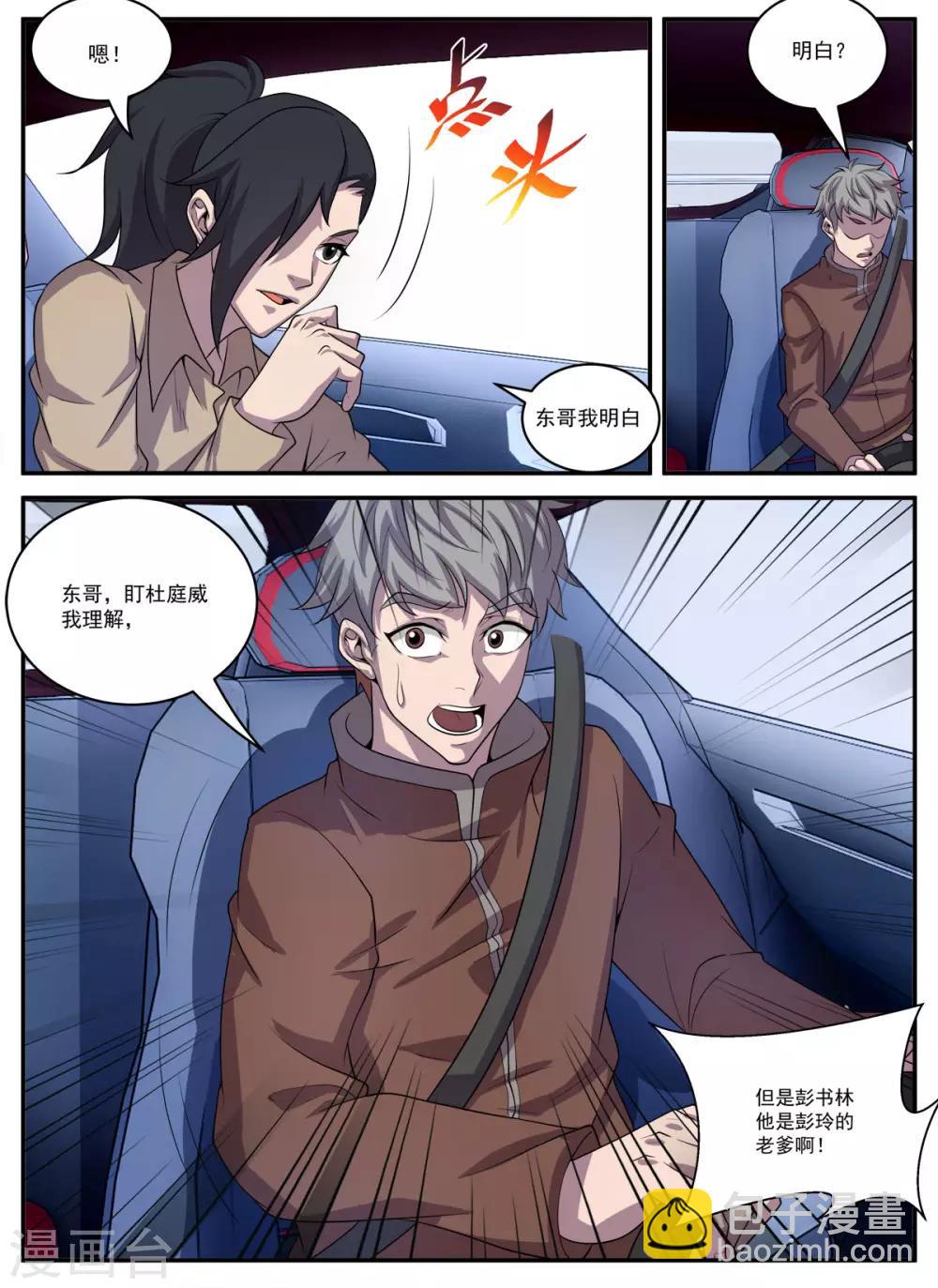 第330话 有俩人要见你-第331话