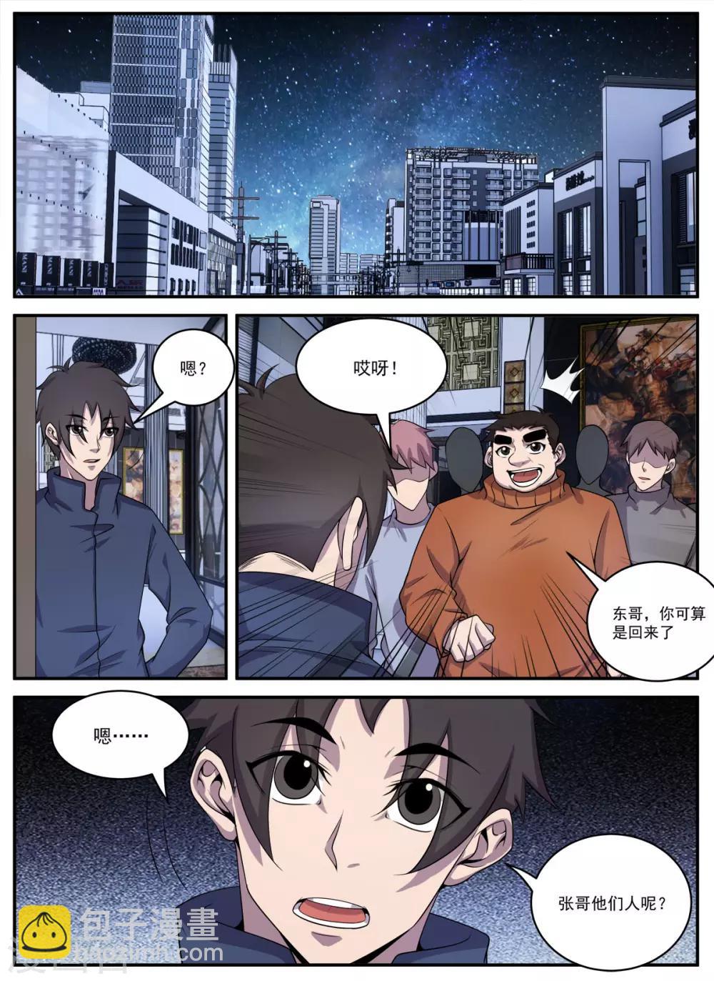 第330话 有俩人要见你-第331话