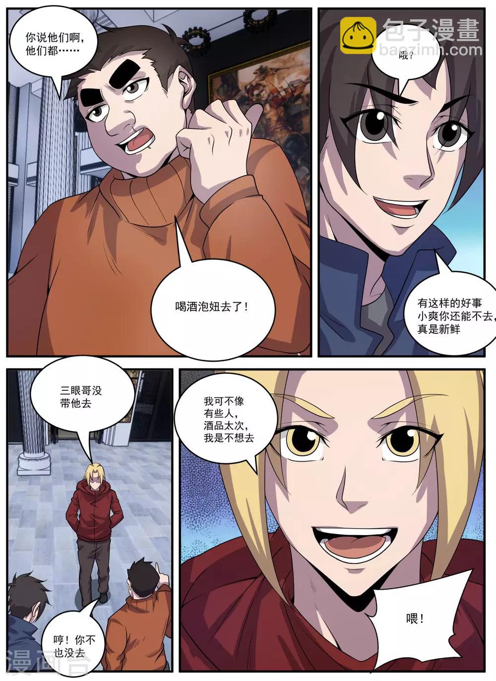 第330话 有俩人要见你-第331话