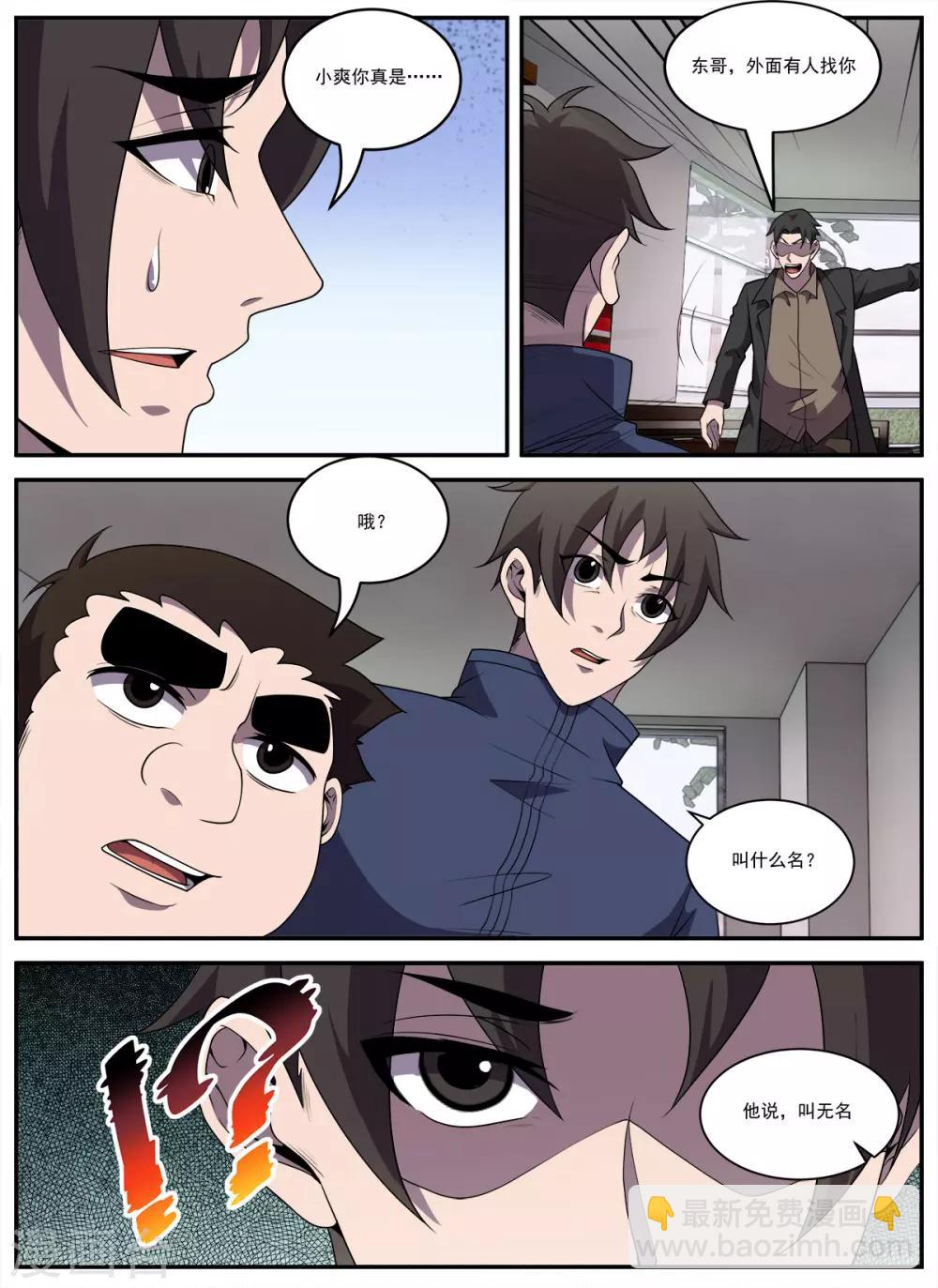 第332话 来人叫作无名-第333话