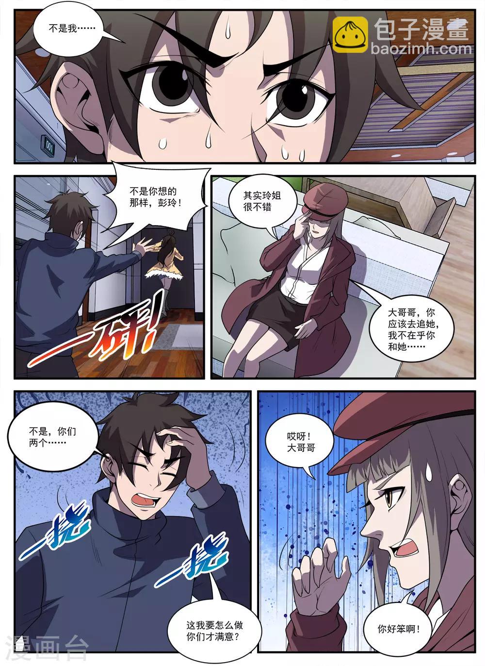 第332话 来人叫作无名-第333话