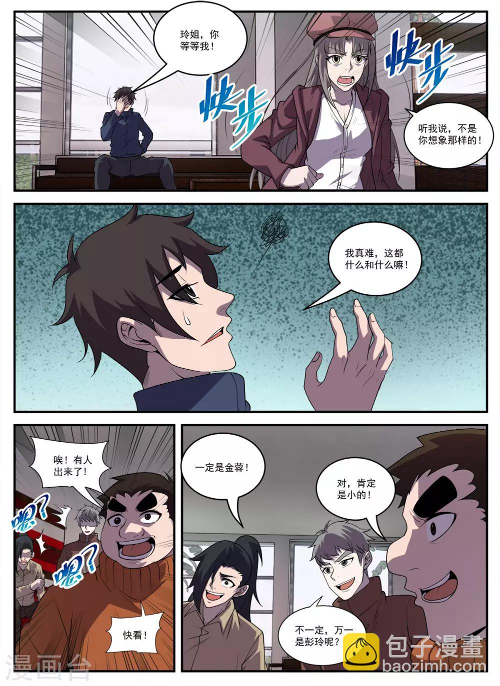 第332话 来人叫作无名-第333话