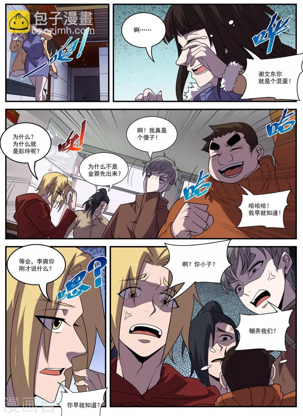 第332话 来人叫作无名-第333话