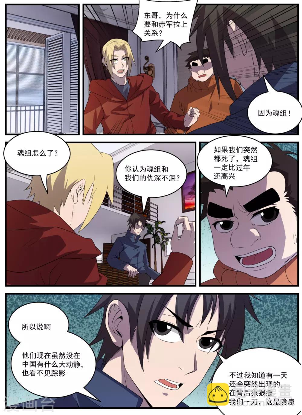 第334话 与赤军合作？-第335话