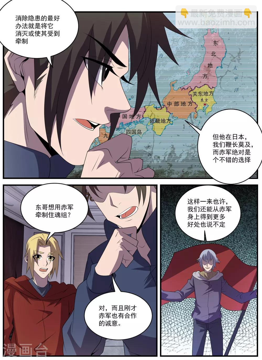 第334话 与赤军合作？-第335话