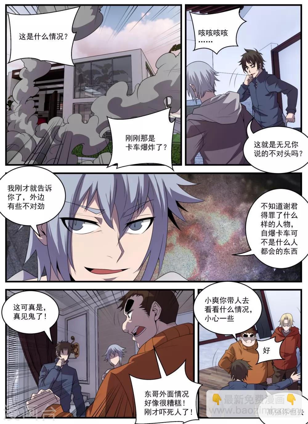 第334话 与赤军合作？-第335话
