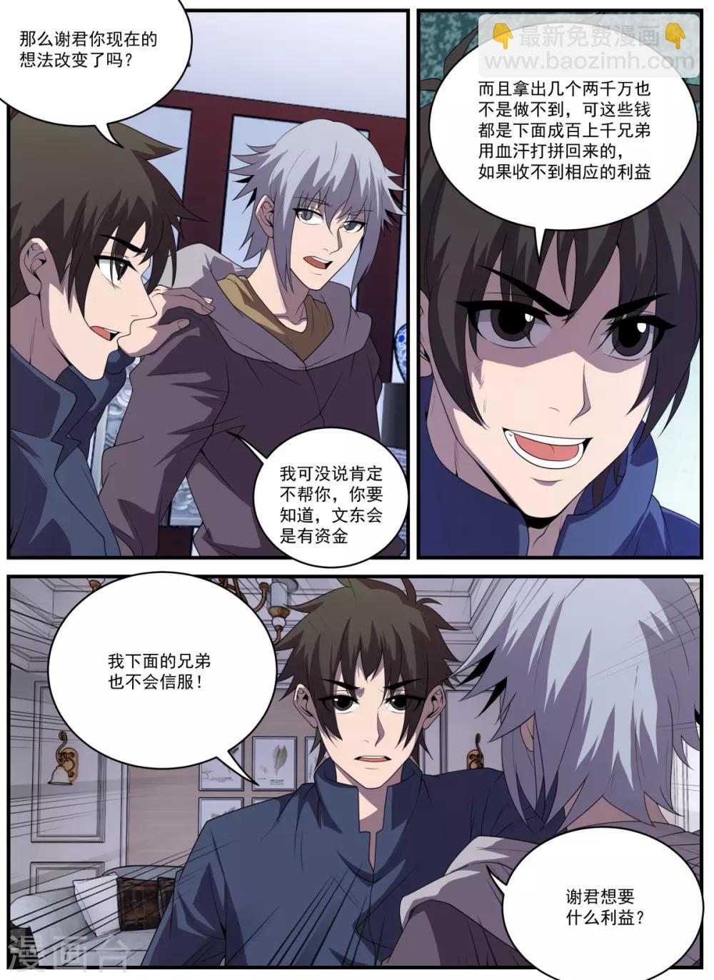 第334话 与赤军合作？-第335话