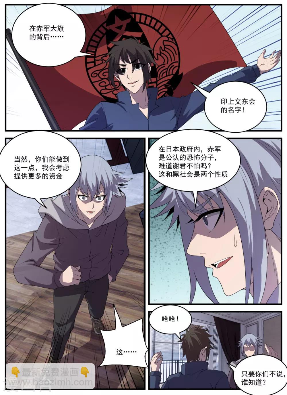 第334话 与赤军合作？-第335话