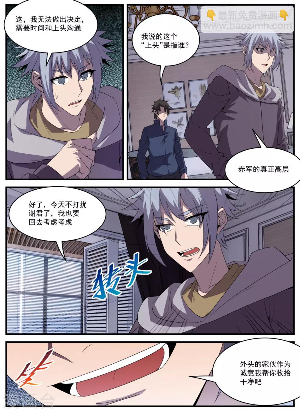 第334话 与赤军合作？-第335话