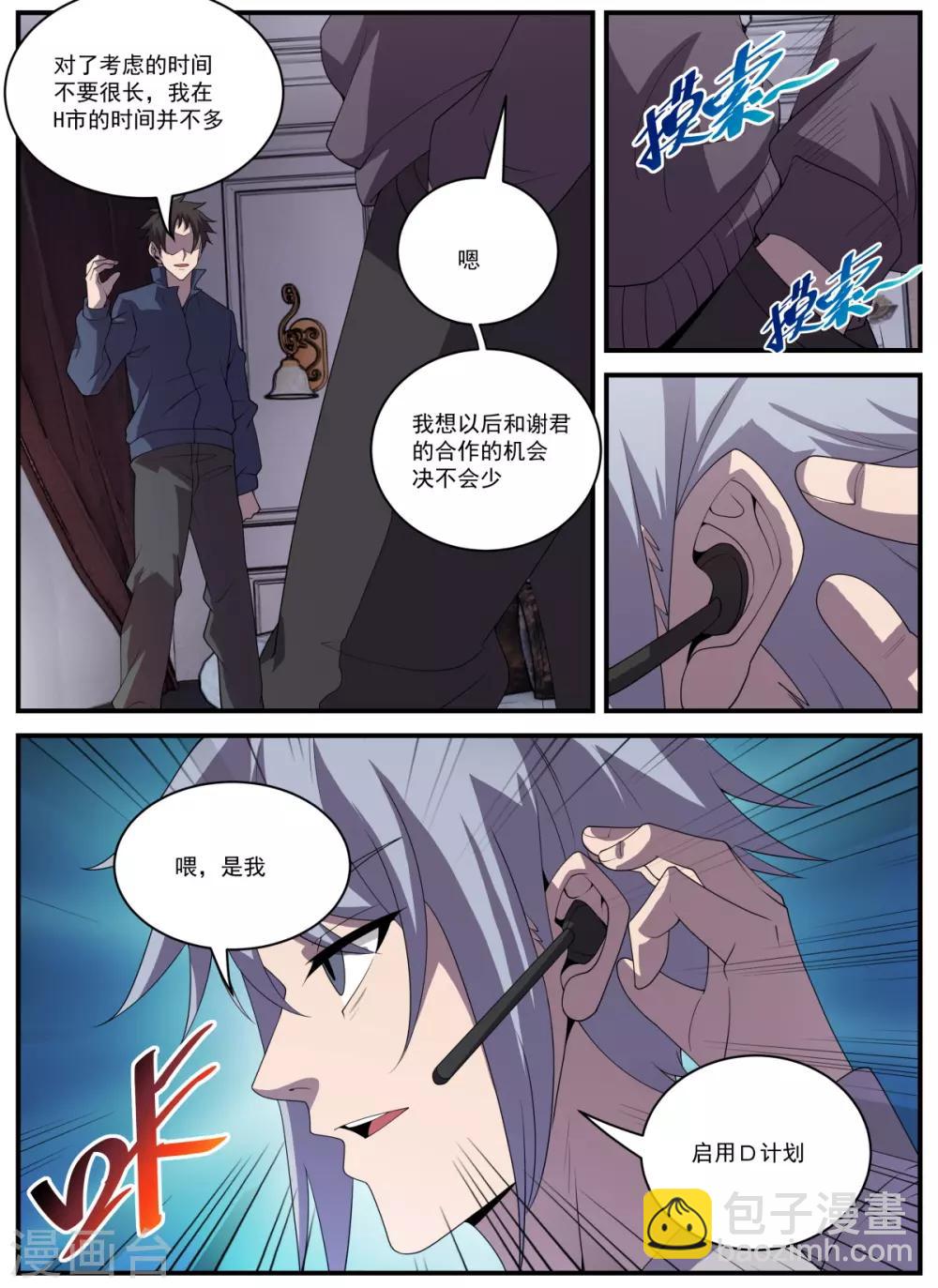 第334话 与赤军合作？-第335话