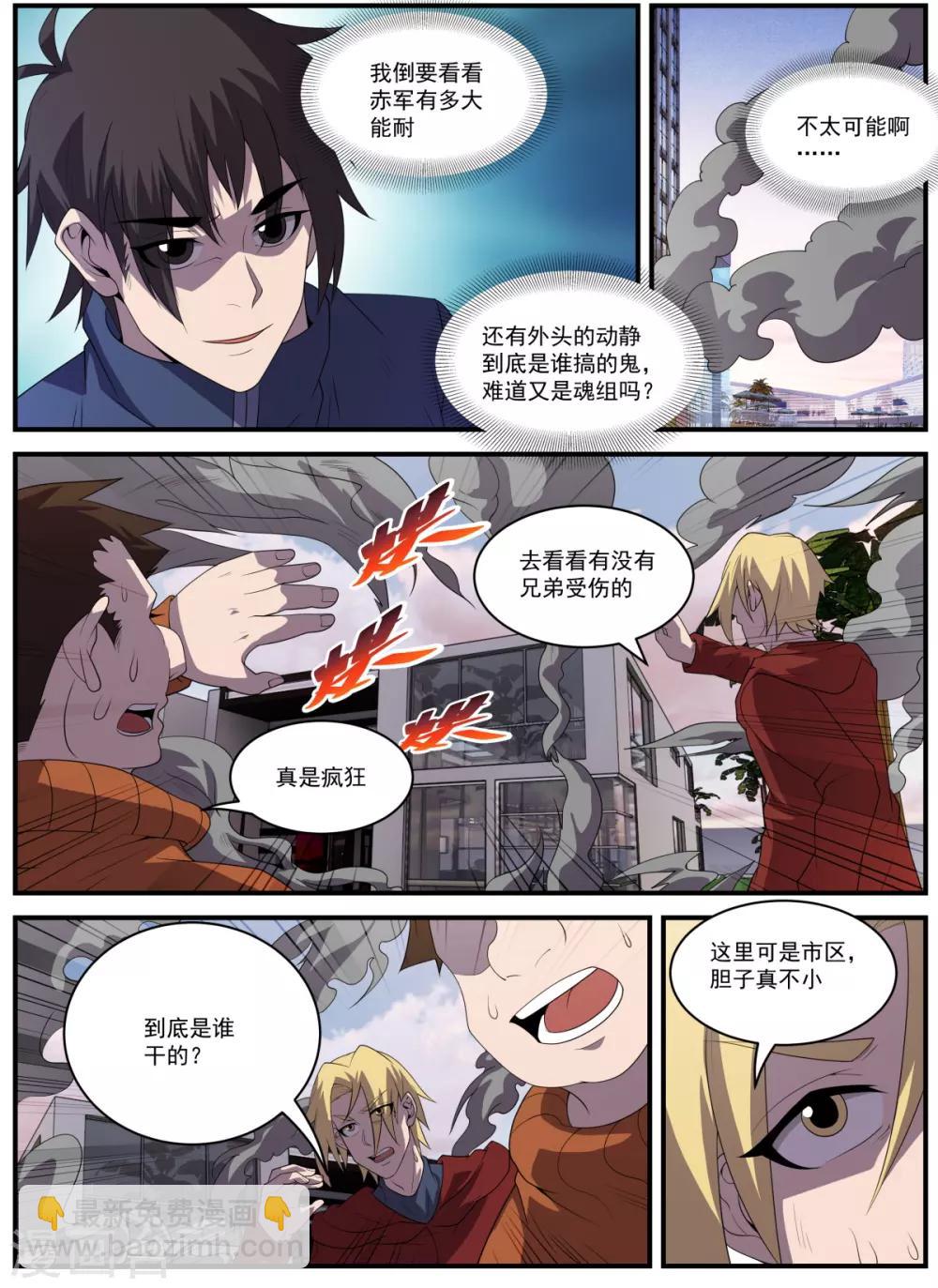 第334话 与赤军合作？-第335话