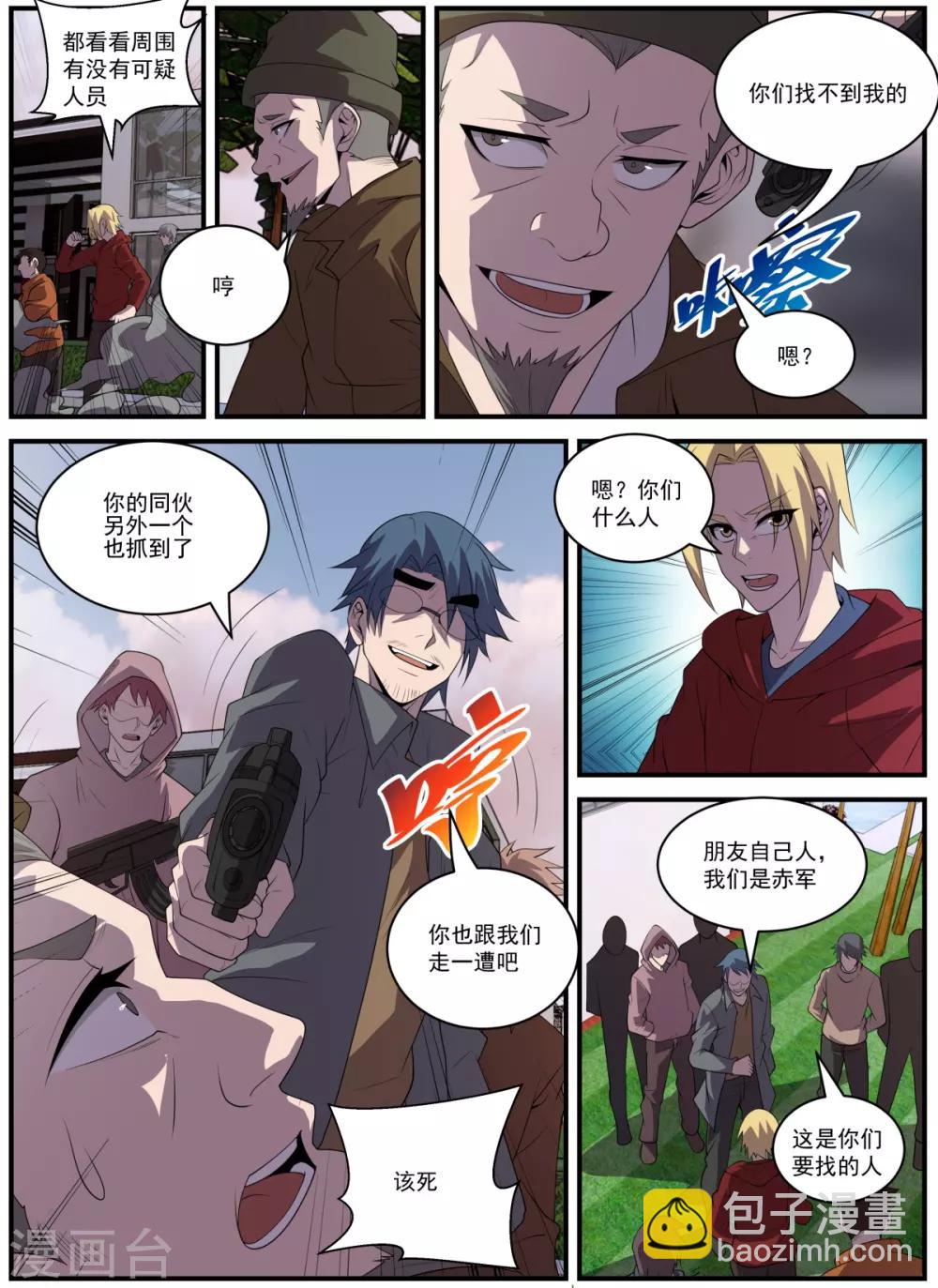 第334话 与赤军合作？-第335话