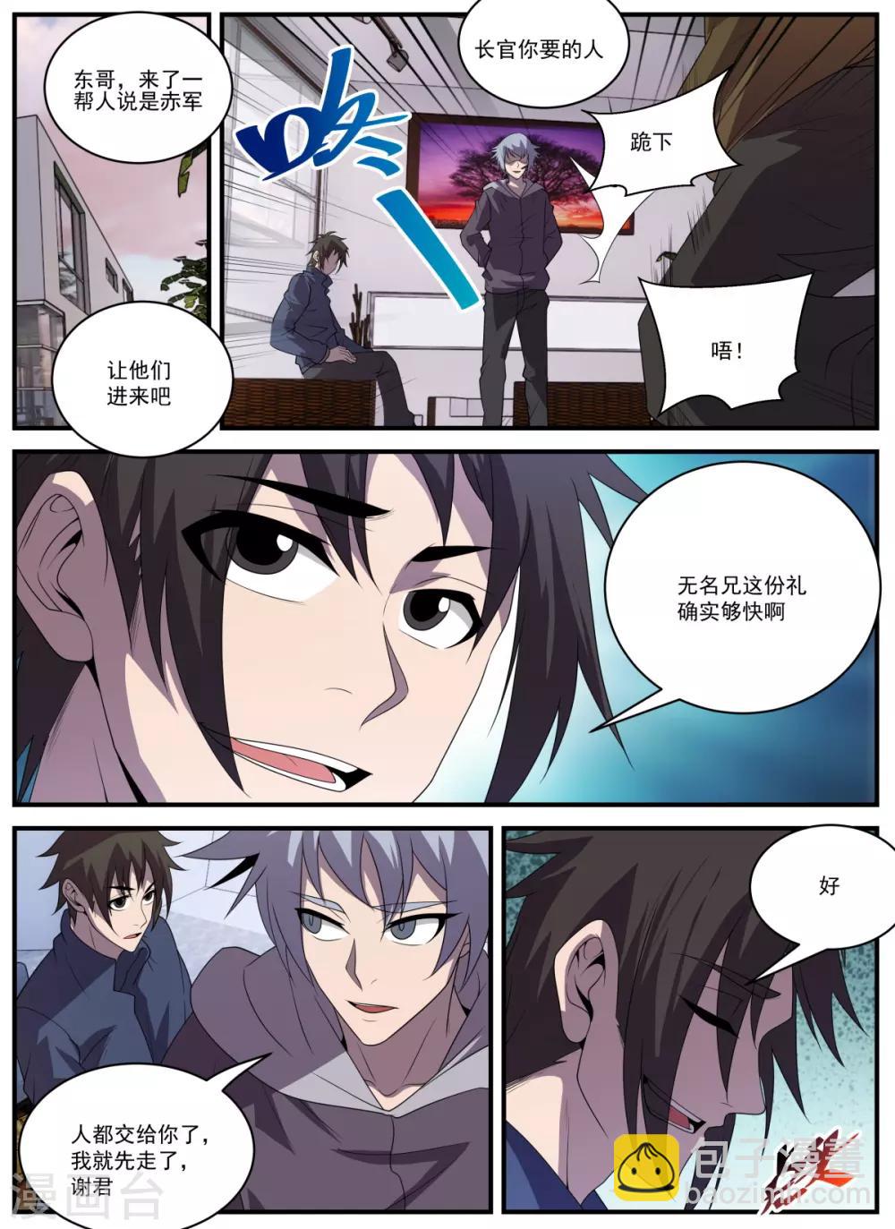 第334话 与赤军合作？-第335话