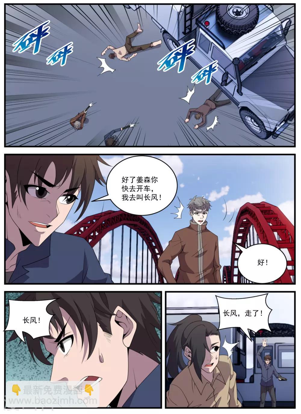 第336话 东哥小心！-第337话