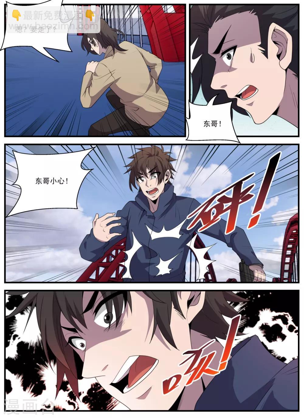 第336话 东哥小心！-第337话