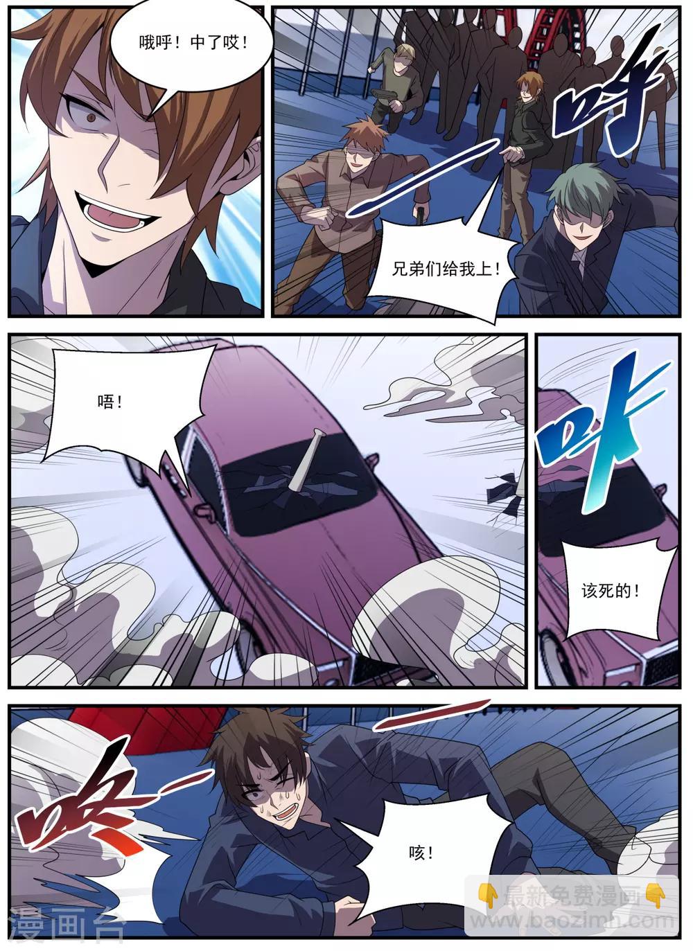 第336话 东哥小心！-第337话