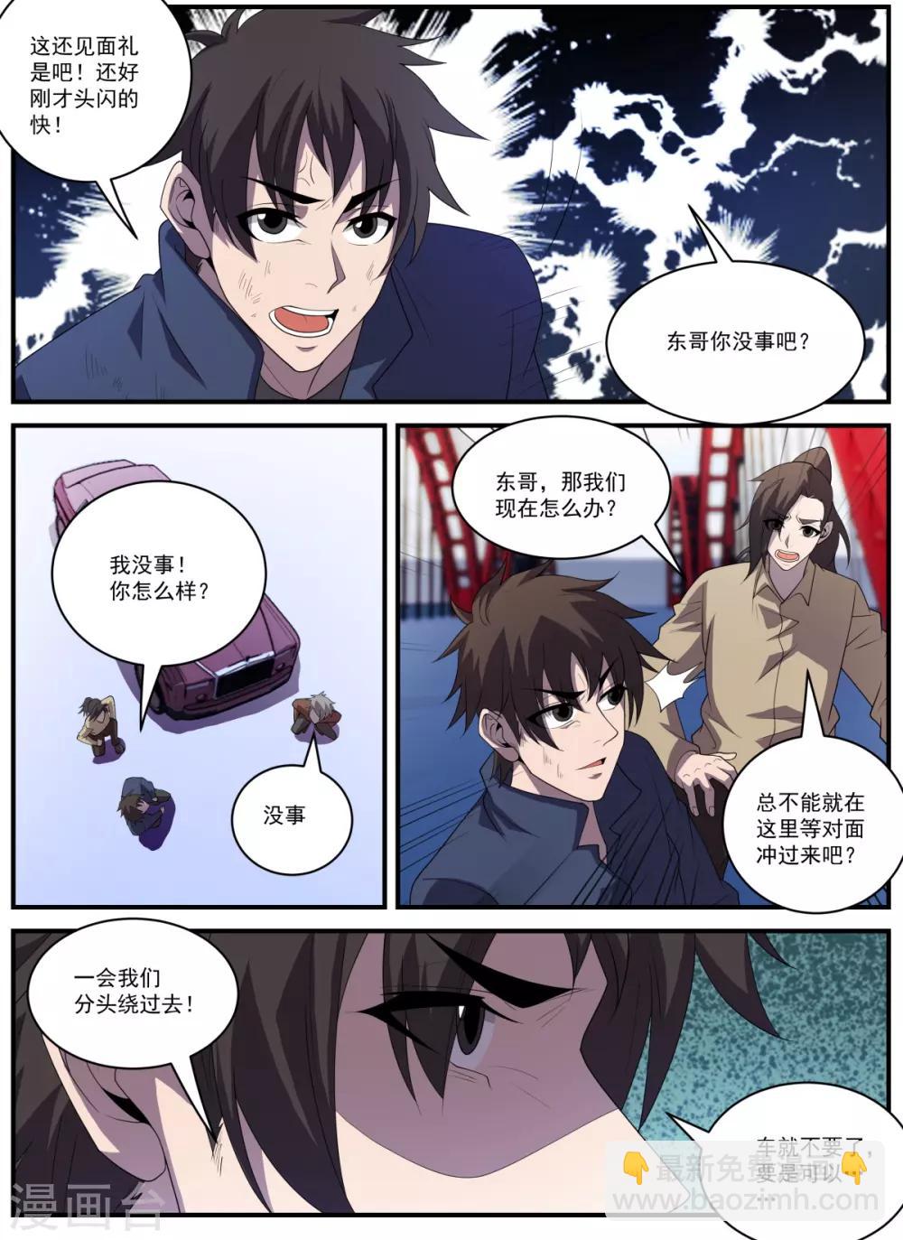 第336话 东哥小心！-第337话
